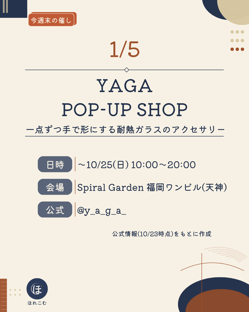 YAGA POP-UP SHOP の案内。会期・時間・会場・公式アカウント