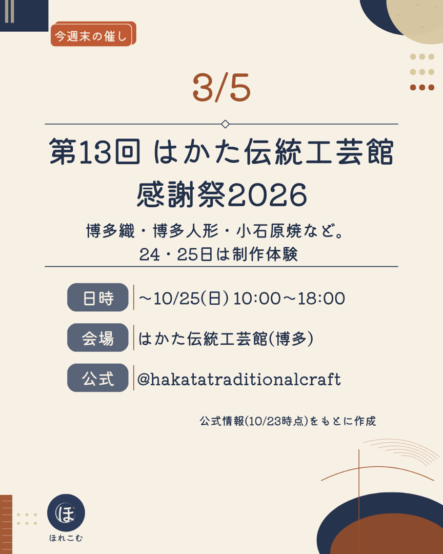 第13回 はかた伝統工芸館 感謝祭2026 の案内。会期・時間・会場・制作体験の案内