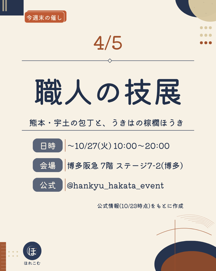 職人の技展の案内。会期・時間・会場・紹介されている品